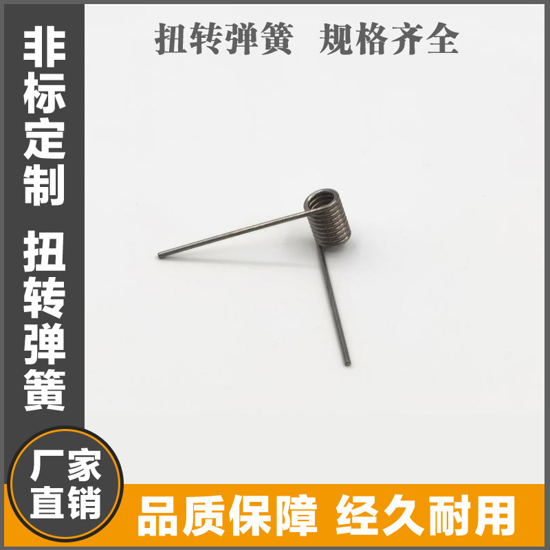 异形弹簧精密螺旋双扭转弹簧大线径不锈钢扭力扭簧灯饰弹簧