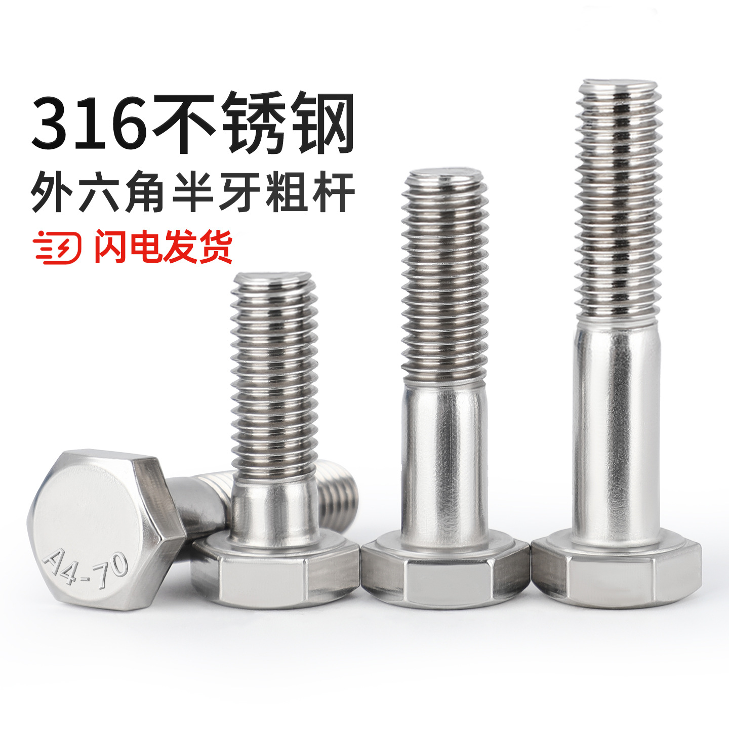 粗杆半牙螺丝316不锈钢外六角螺栓半螺纹半扣螺钉螺杆M6M8M10-M30