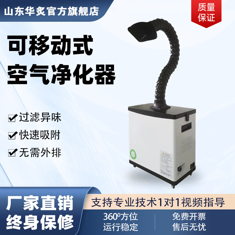 江苏无锡小型可移动空气净化器吸收工业焊锡电焊烟雾粉尘净化设备