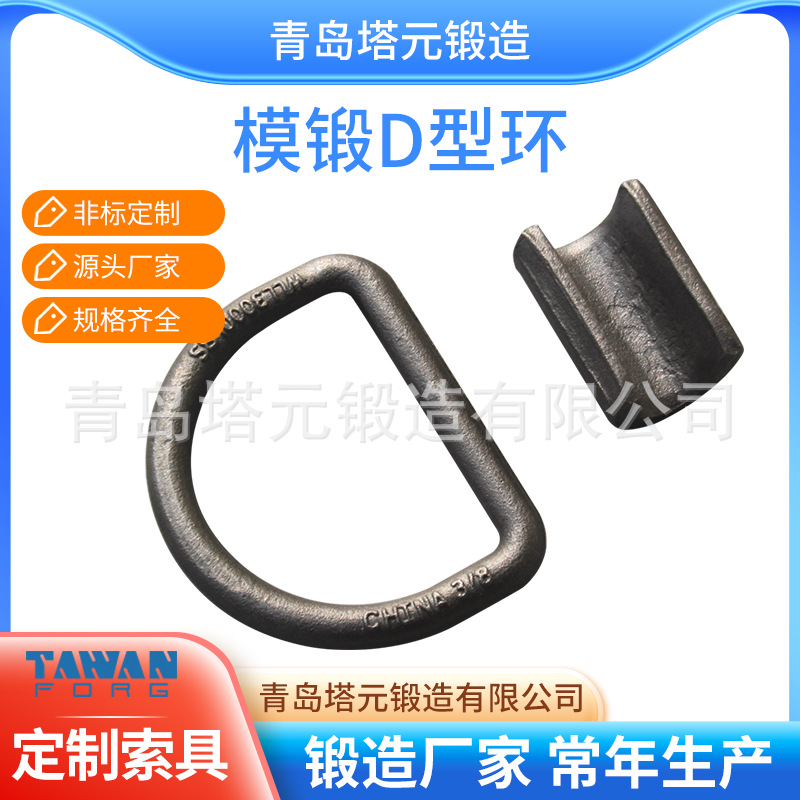 工厂供应优D-RING吊夹具青岛即墨模锻集装箱船舶绑扎d型环吊环
