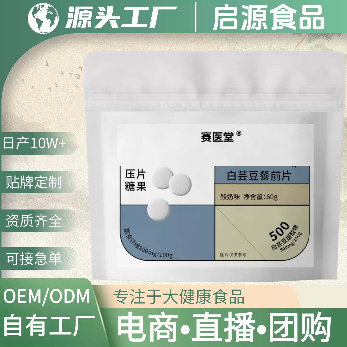 白芸豆餐前碳水阻断片白芸豆双层压片糖果酵素大餐阻断片批发代发