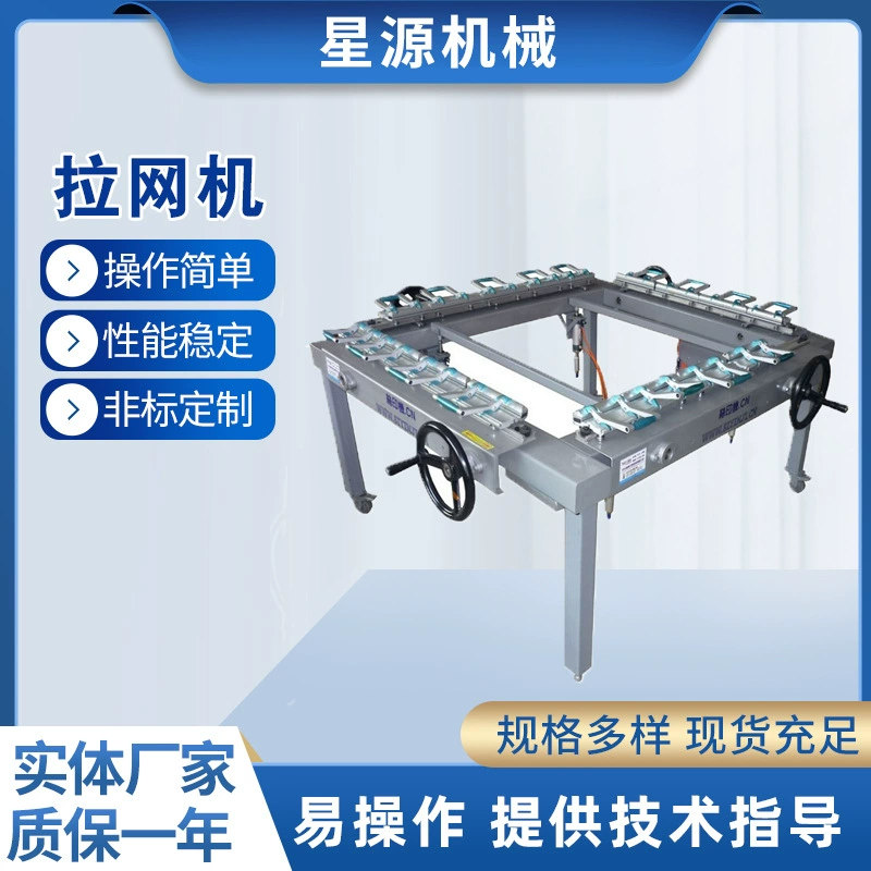 Индивидуальная высоконапряженная турбинная полностью автоматическая механическая машина для натяжения сетки. Спецификации и размеры электрической машины для натяжения сетки могут быть изменены в соответствии с потребностями.