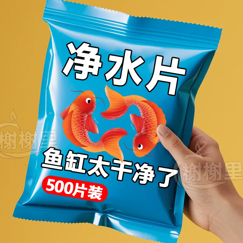 鱼缸净水片净化水质澄清澈除臭去腥水族箱鱼池清水养鱼鱼缸净水剂