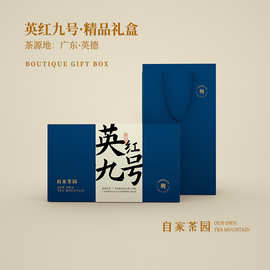 广东特产茶叶英德红茶 经典英红九号 红茶伴手礼红茶茶叶浓香红茶