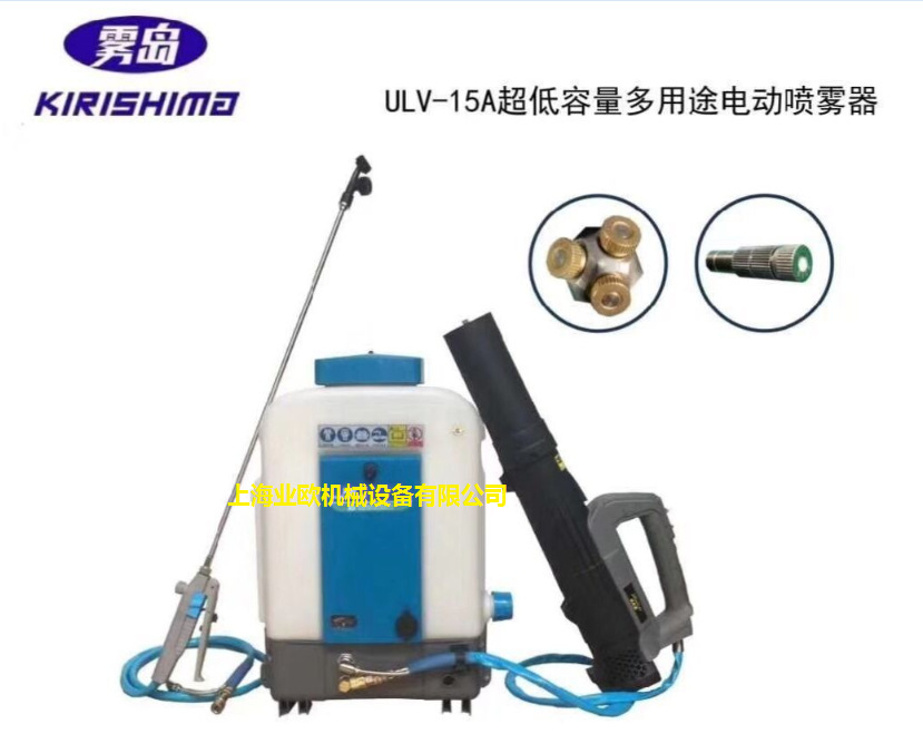 雾岛ULV-15A电动超低容量喷雾器锂电池背负式常量喷雾器打药机