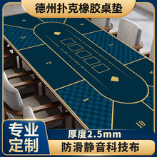 高端定制高清印花德州扑克专用桌垫桌布长方形圆形橡胶扑克垫专用