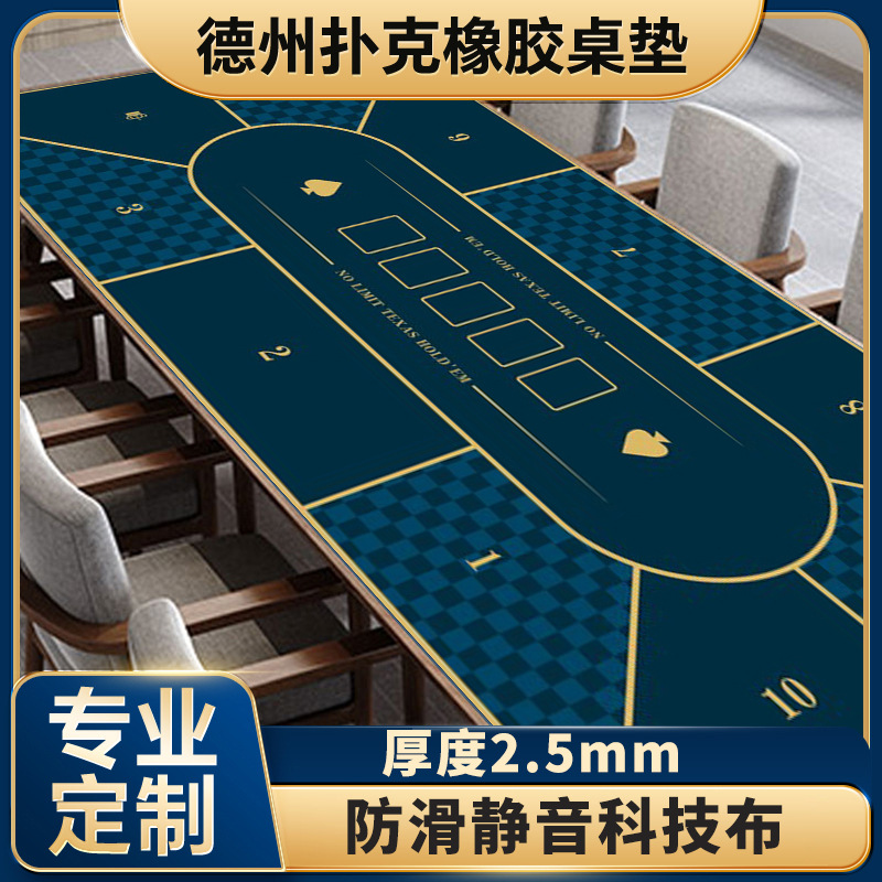 高端定制高清印花德州扑克专用桌垫桌布长方形圆形橡胶扑克垫专用