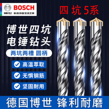 博世四坑5系圆柄两坑两槽电锤冲击钻头四刃钻打钢筋混凝土穿过墙