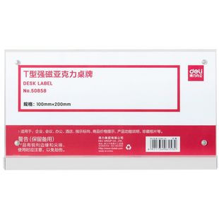 Deli 50858 horizontal T-type strong magnetic acrylic table card 200 * 100mm transparent conference seat card table sign