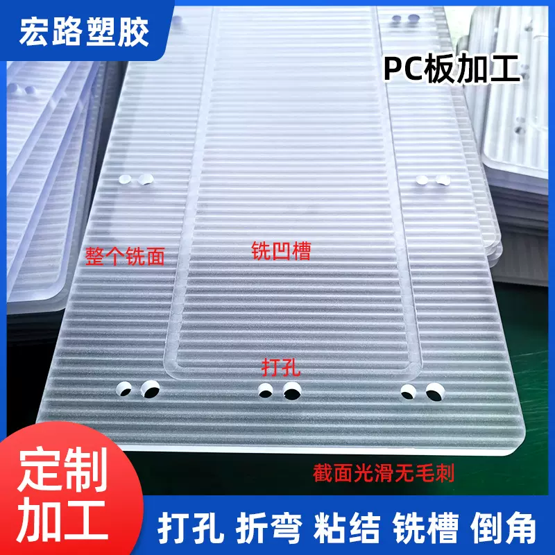 厂家透明PC板加工 阻燃聚碳酸酯铣面雕刻打孔8mm10mmpc耐力板批发