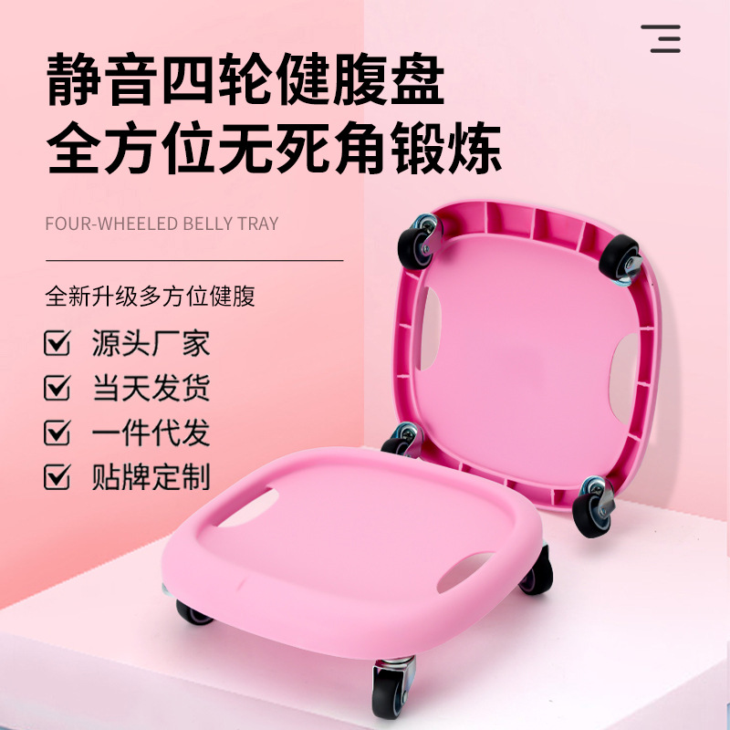 Cross-border Abdominal Fitness Plate Abdominal Muscle Plate Home Fitness Abdominal Muscle Training Appliance Four-wheel Universal Silent Sliding Plate