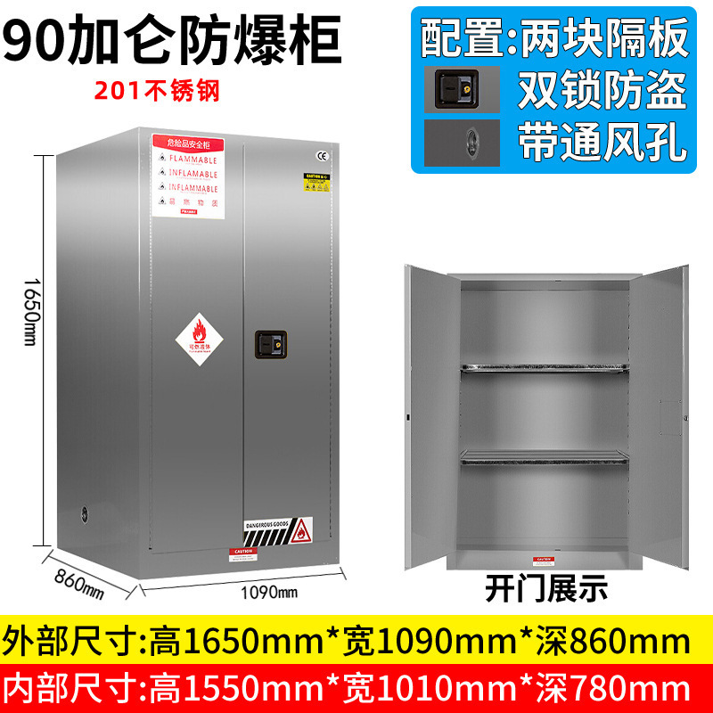 304 加厚不锈钢防爆柜化学品存储柜工业防火柜易燃品安全柜试验柜|undefined