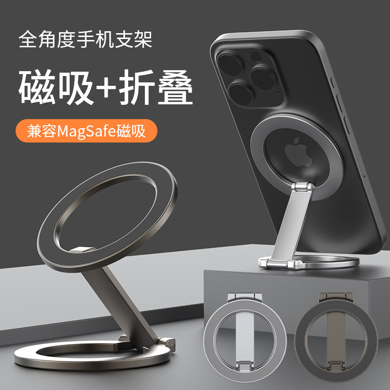 New phone stand with double-sided magnetic attachment for desktop use, popular with influencers, lazy stand made of alloy material, universal model New phone stand with double-sided magnetic attachment for desktop use, popular with influencers, lazy stand made of alloy material, universal model