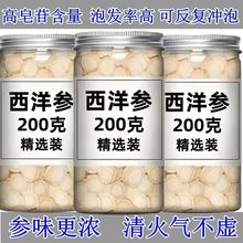 正宗长白山西洋参片野生花旗参大片切片血泡茶水泡酒