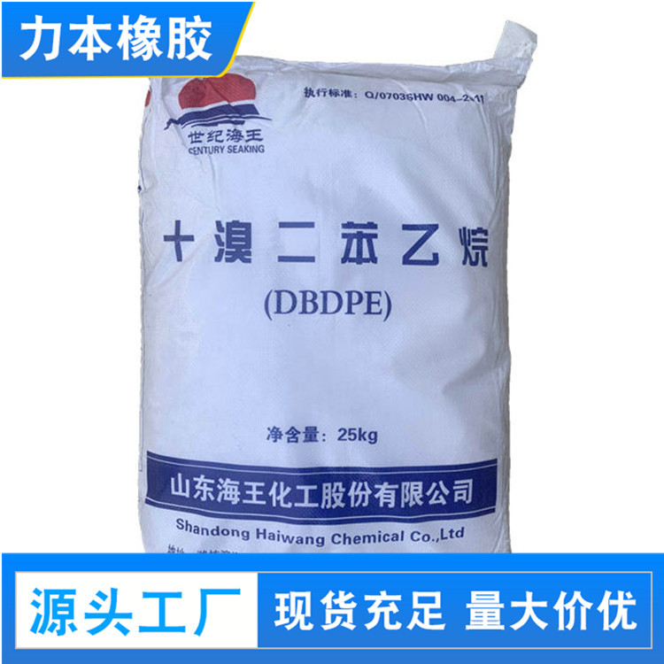 十嗅2本乙烷DBDPE山东海王.jpg