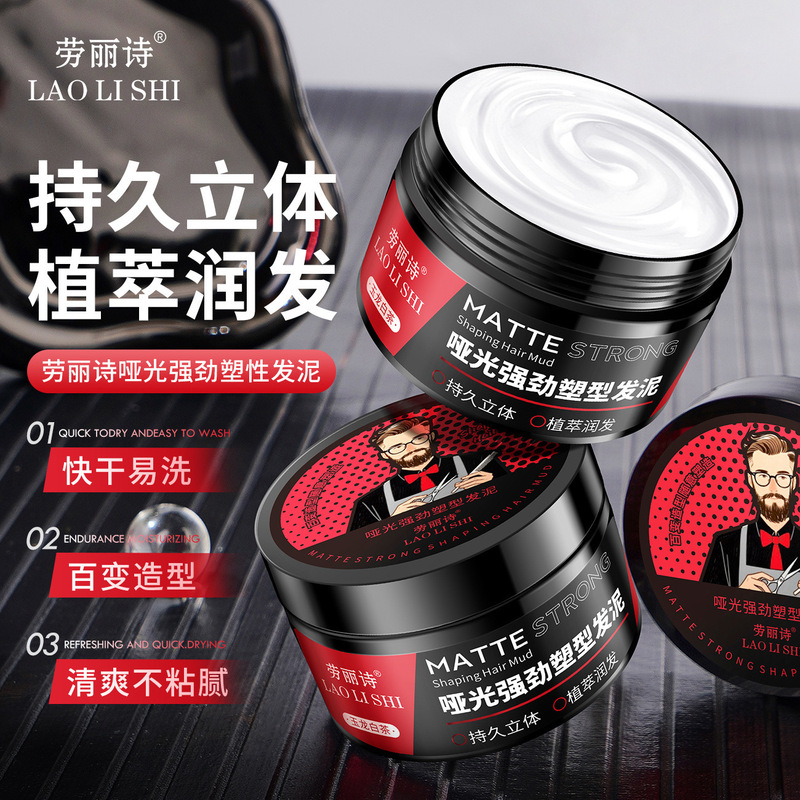 劳丽诗哑光强劲塑型发泥哑光持久定型造型自然蓬松清爽不油腻男士|undefined