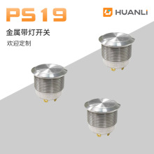 寰立开关直供19MM短款金属开关防水按键开关医疗通讯插脚开关按钮
