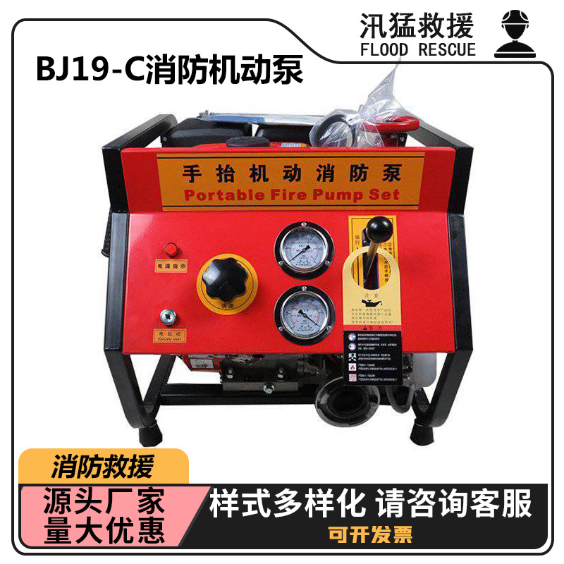 手抬式BJ19-C消防机动泵背负式单接口柴油泵高压高扬程自吸泵