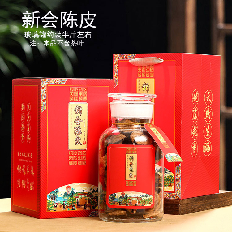 高档新会陈皮包装盒空礼盒礼品盒半斤装陈皮璃瓶空瓶密封罐包装盒