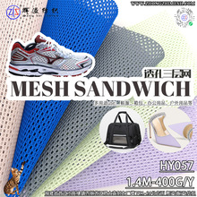 透孔镂空三明治面料布料400g方孔美津浓2025新款背包鞋面缓冲楼梯