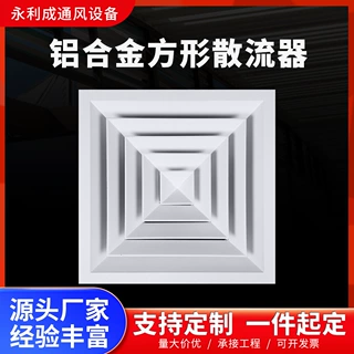 厂家定制铝合金散流器方形天花吊顶送风排风百叶回形散流器出风口