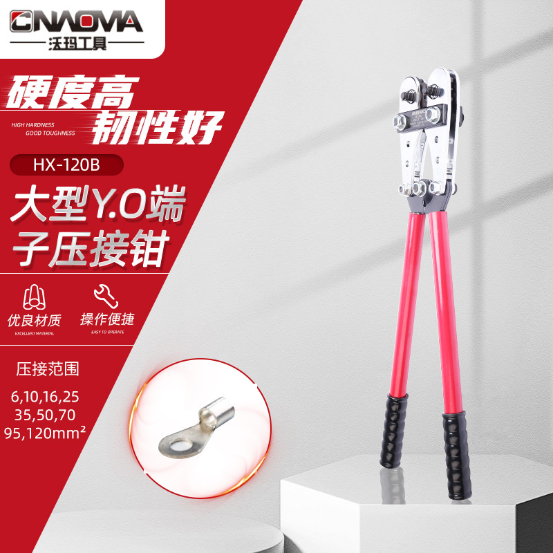 压接钳端子钳 HX-120B 大型Y.O端子压接钳 棘轮式压接钳压线钳