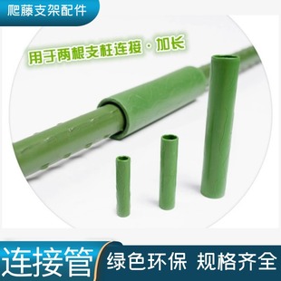 Plastic-coated steel pipe climbing rack connecting pipe connecting piece grape rack cucumber passion fruit rack accessories courtyard rack accessories