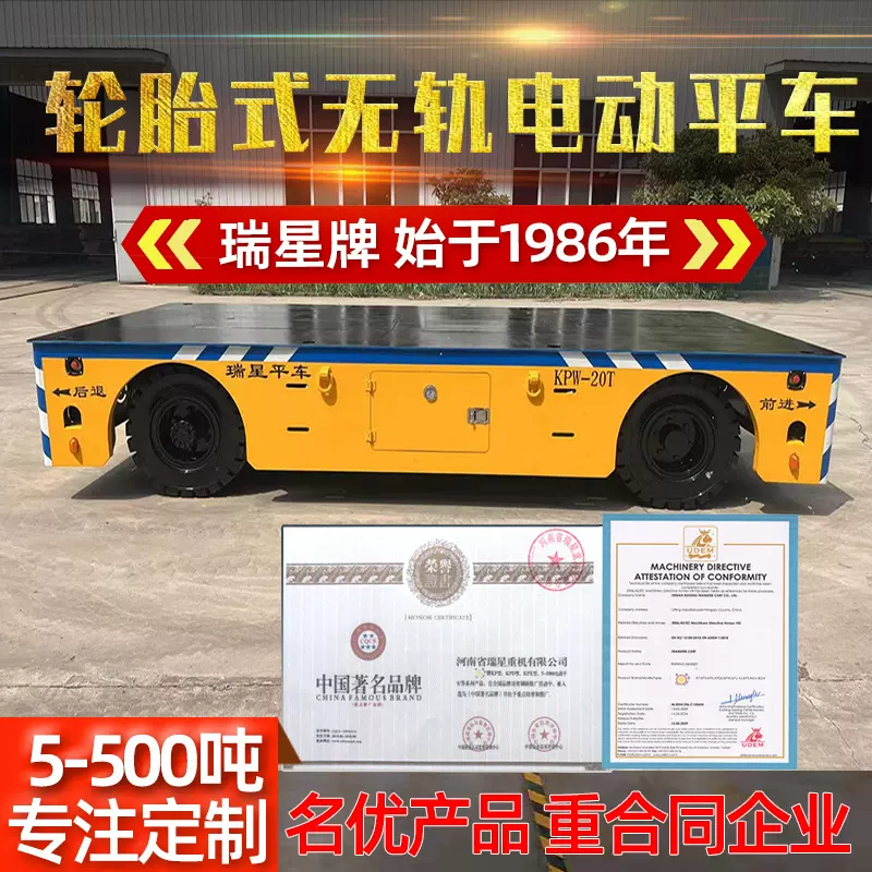 无轨电动地平车平台车平板车纵横移动蓄电池20t车间物流转运搬运