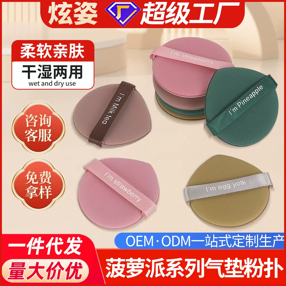 炫姿菠萝派系列气垫粉扑奶茶派草莓柔软Q弹干湿两用粉底液美妆蛋