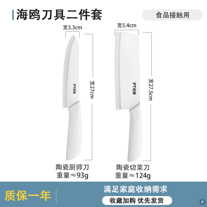 陶瓷菜刀家用厨房辅食刀具切片刀切肉婴儿宝宝专用水果刀菜刀套装|undefined