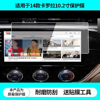 Suitable for Tianzhiyan 14-Model Corolla 10.2inch Navigation Screen Film, High-Definition Explosion-Proof Film, Anti-Reflective Tempered Film (Avtomobil ekran qoruyucuları)
