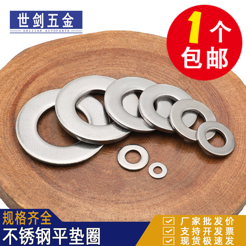 201不锈钢加大平垫圈加厚垫片介子M3M4M5M6M8M10M12M14M16~M30