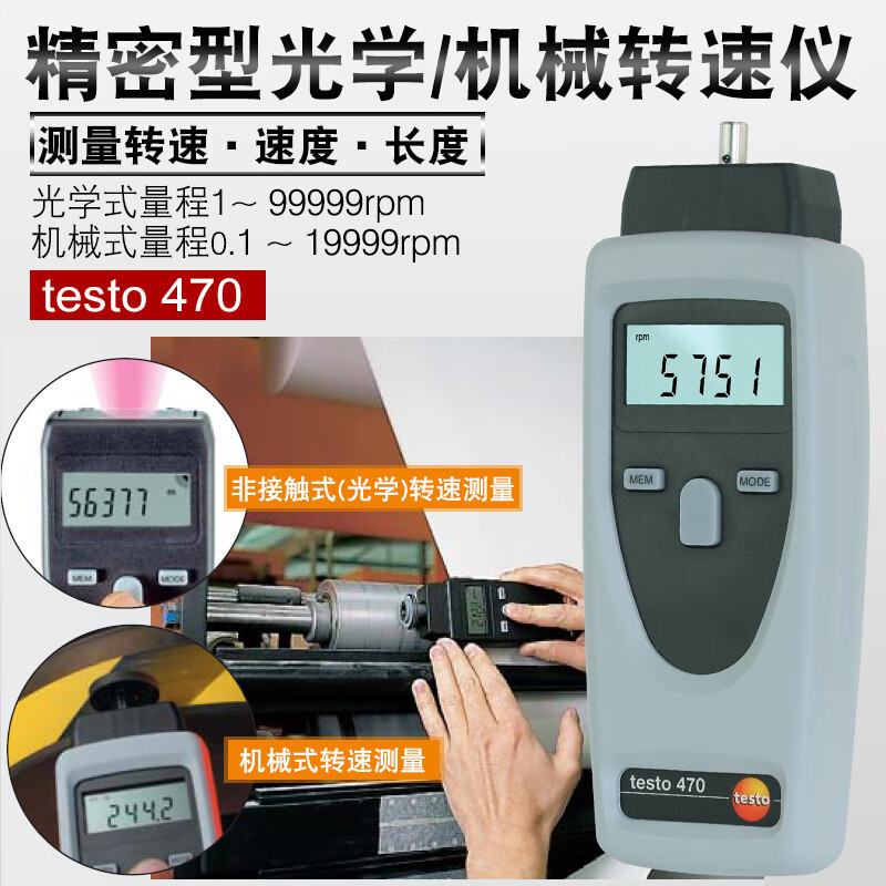 德图（testo）460 光学转速仪转速计数显光电式高精度测速表仪器