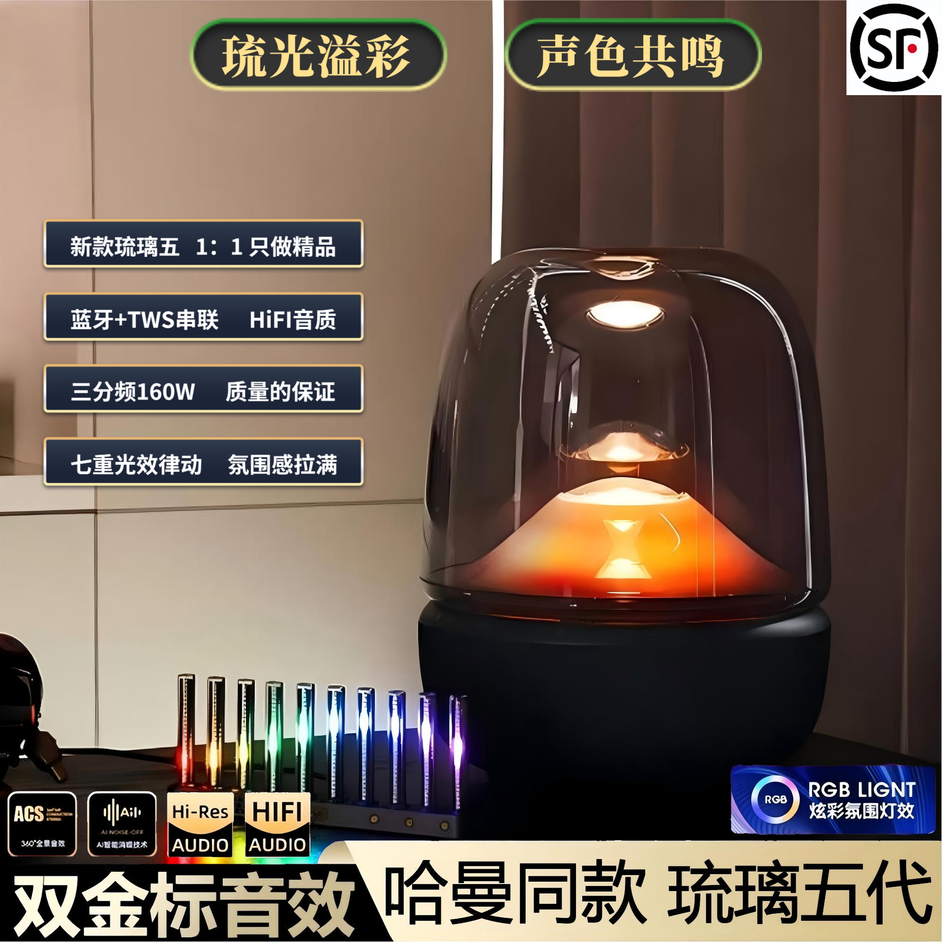 巴塞拉华强北琉璃5代蓝牙音箱重低音炮串联HIFI音质音响氛围灯
