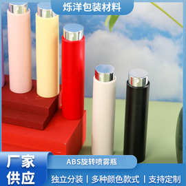 20ml两节香水玻璃瓶ABS旋转喷雾瓶化妆品分装便携玻璃瓶批发