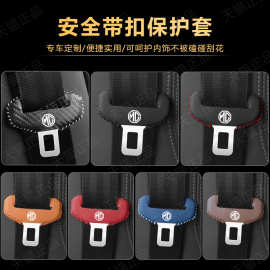 适用跨境名爵ONE 5 6 MG7 MG5 HS汽车带插头保护套座椅扣卡头套