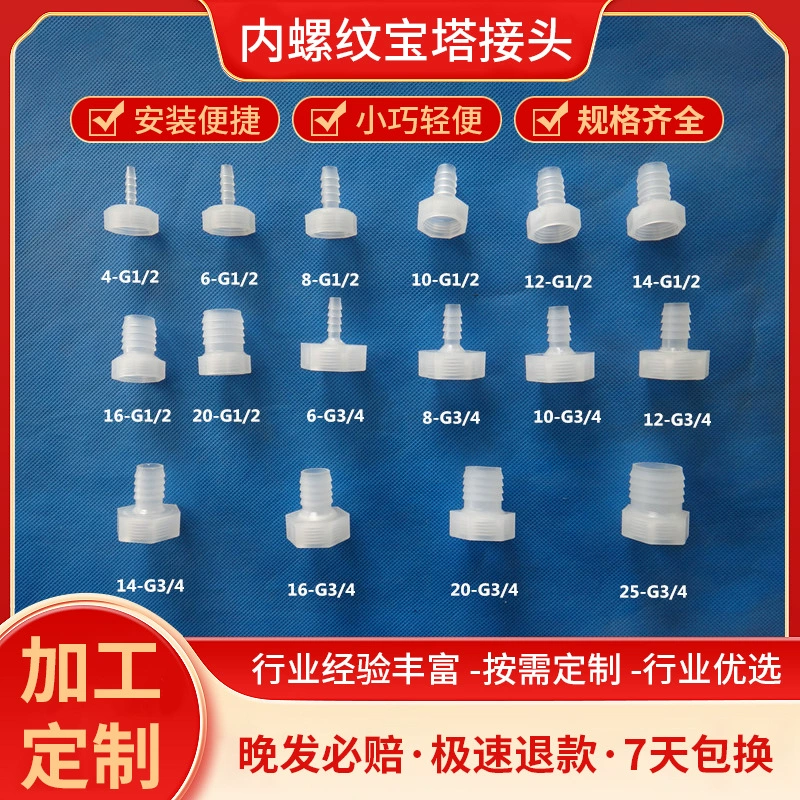 Пластиковый 6-точечный Внутренний провод, соединитель для пагоды, шланг с внутренней резьбой, прямой 4-точечный Внутренний провод, пара пагод, Внутренний провод G3/4