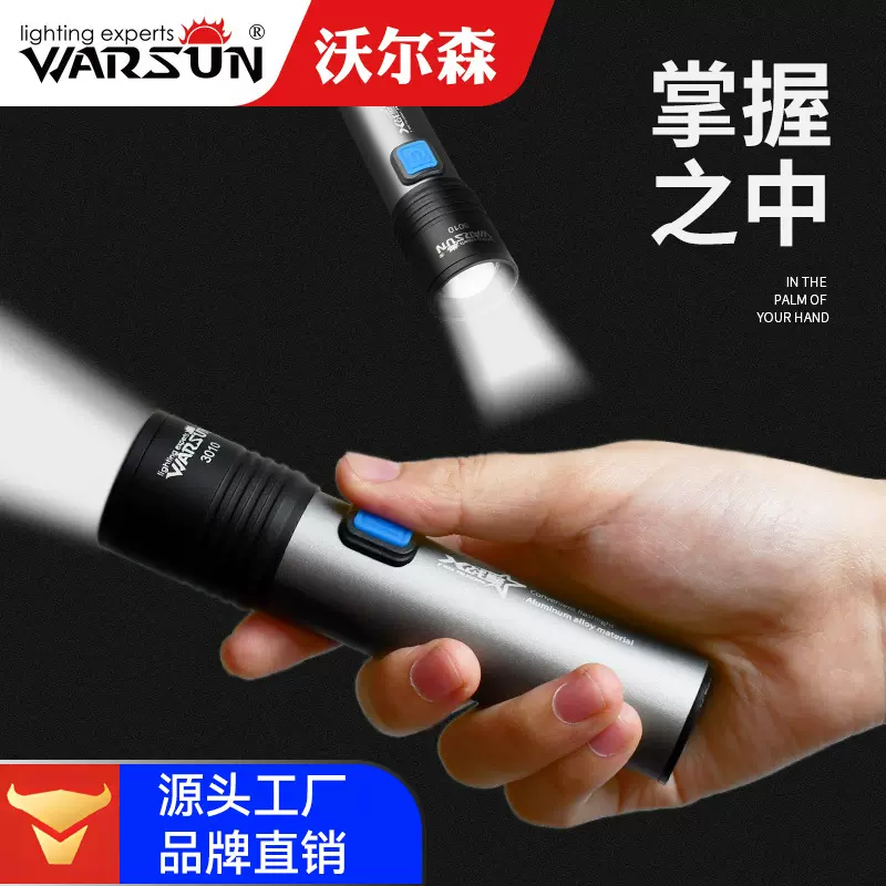 沃尔森厂家3010手电户外远射应急便携家用强光充电式手电筒手握式