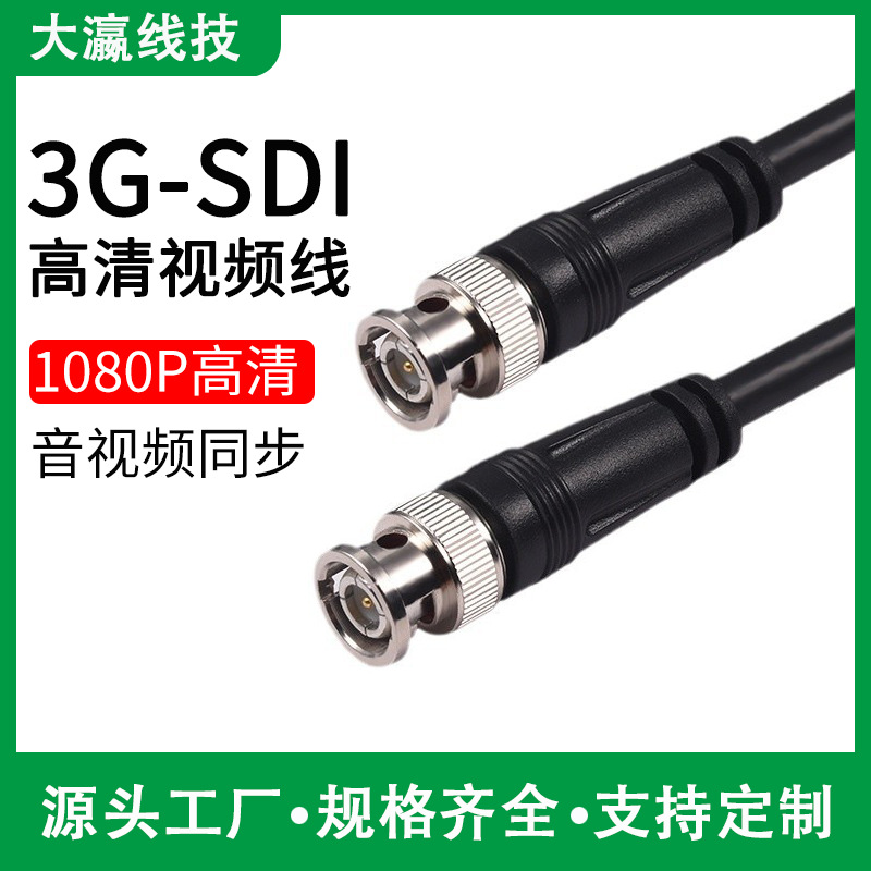 3G-SDI线Q9头BNC视频线75-5同轴广播摄像监控视频延长线