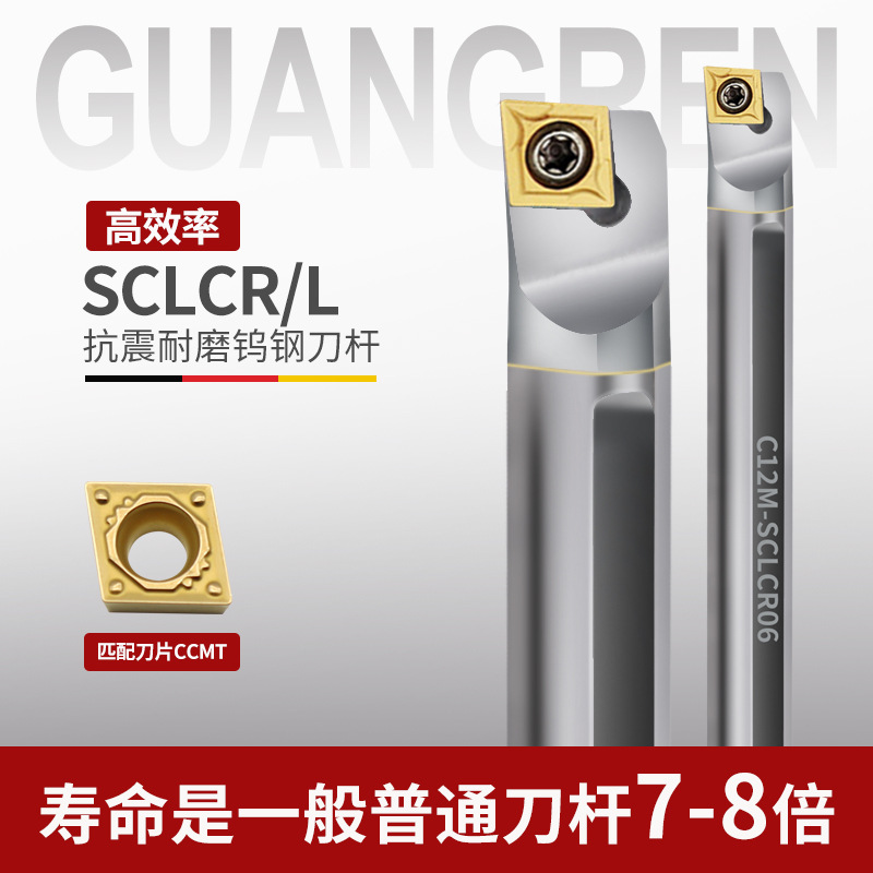 钨钢抗震车床刀杆C05H/06J/07/08K/10K/12M/16Q-SCLCR06/09/04/03
