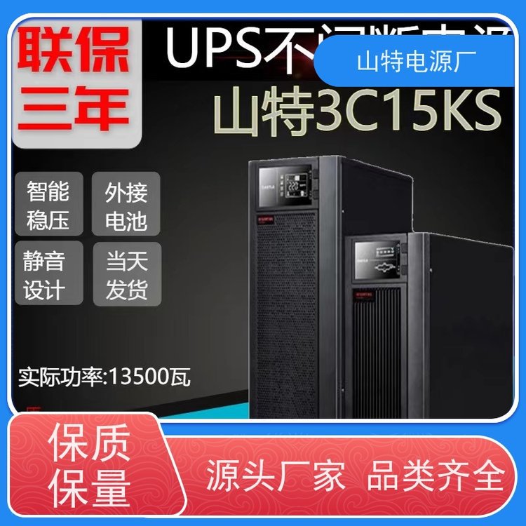 山/特UPS电源3C20KS 20KVA/18KW稳压备用 维修总代理 维护保养 3C