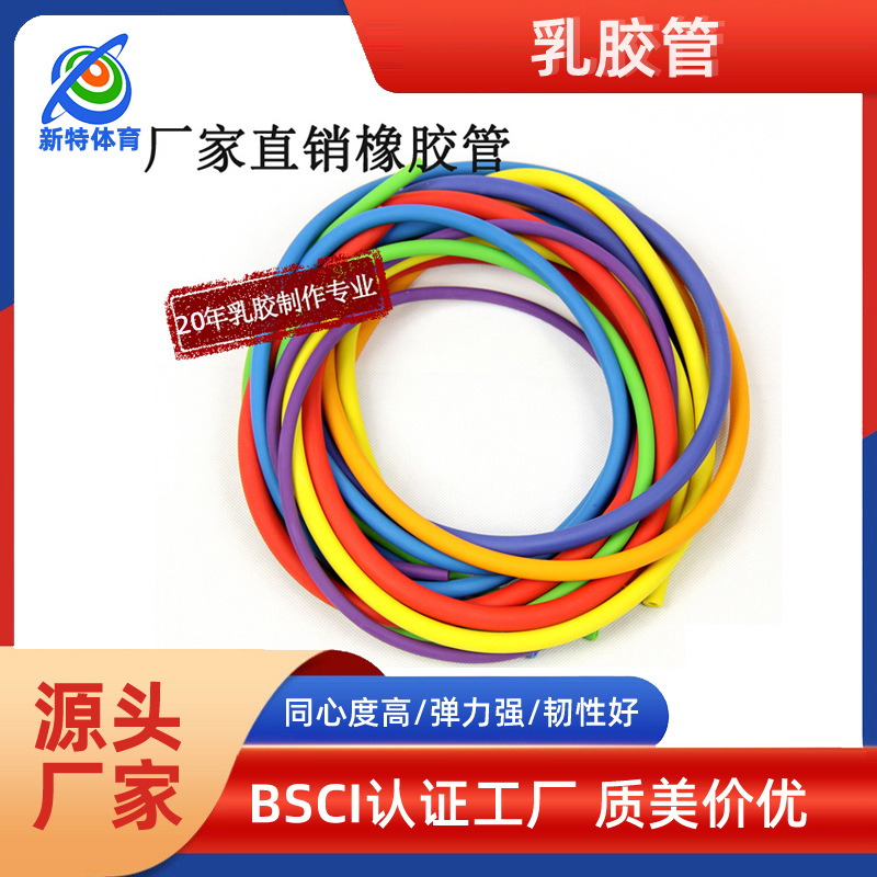 源头工厂天然橡胶彩色乳胶管高弹防冻弹力管蹦极皮筋弹力强
