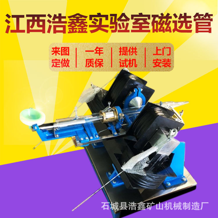 磁选管使用说明XCGS-50化验室磁选机戴维斯分析磁性测定管电磁