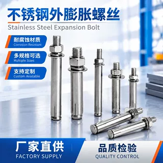 304不锈钢外膨胀螺栓套管壁虎拉爆螺丝M6-M24