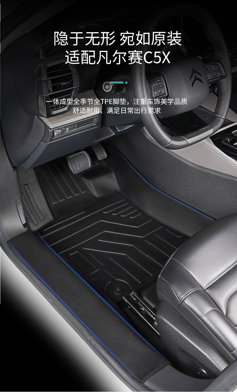 Specialized 21-25 Model Citroën Versailles C5X Full Surround Floor Mats with Decorative Trim and Threshold Protection Tpe Car Floor Mats