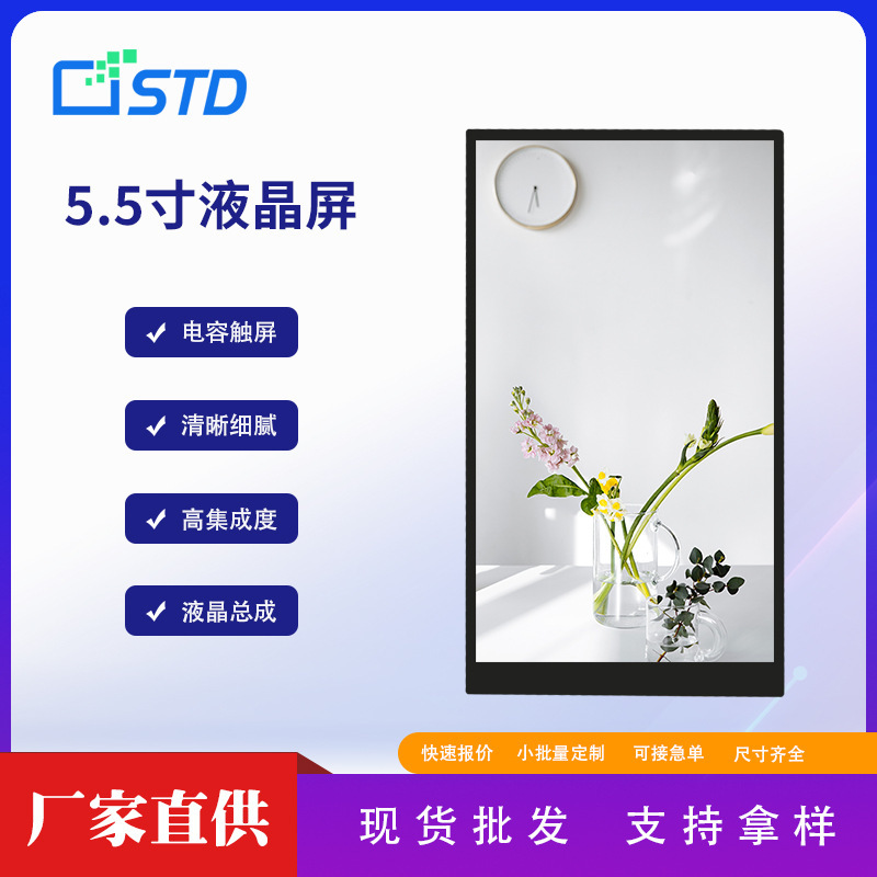 5.5inch Mipi Interface 720*1280 Smart Home Lcd Display Screen Security Touch Tft Lcd Screen