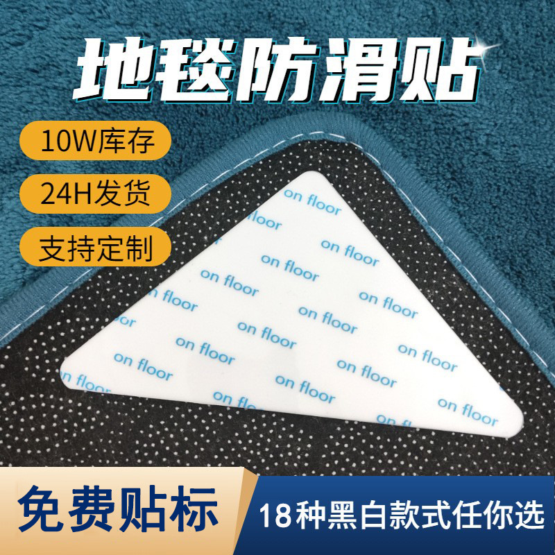 亚马逊黑色白色地毯防滑贴 地毯地垫防滑固定贴 PU水洗无痕地毯贴