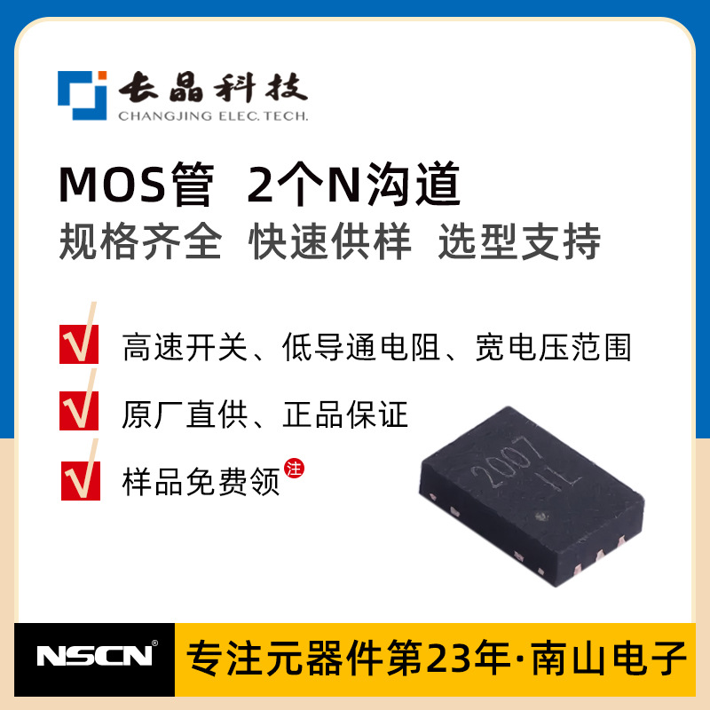 CJQ4828 贴片MOS管 2个N沟道 SOIC-8 长晶科技功率