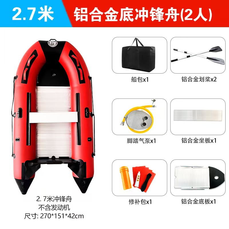 Barco de asalto inferior de aleación de aluminio 2,7 m