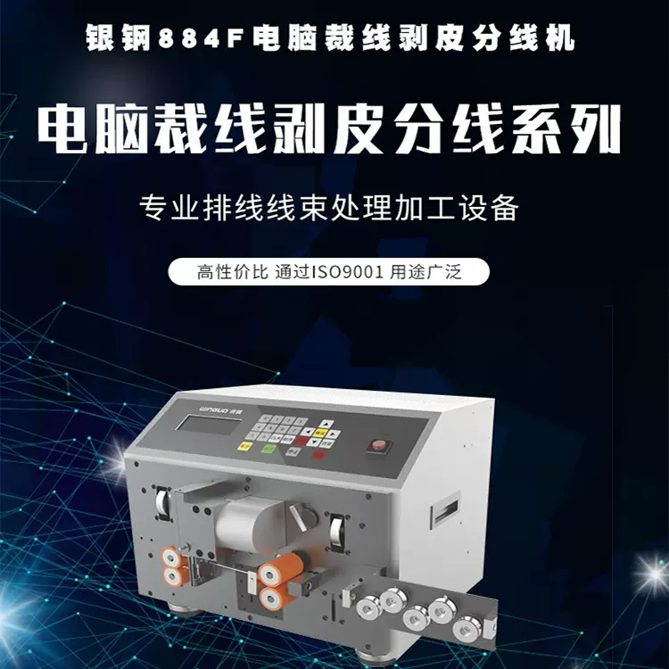 全自动电脑裁线剥皮分线机电脑剥线机报价厂家特价直销大促销
